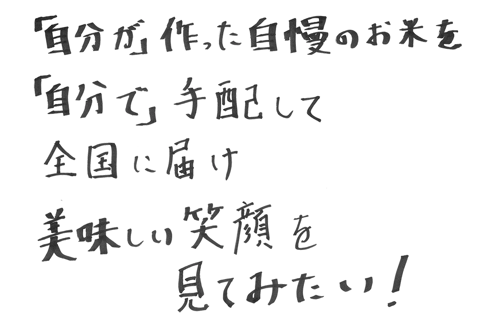 さて、自分の夢、どこに運ぼうか？