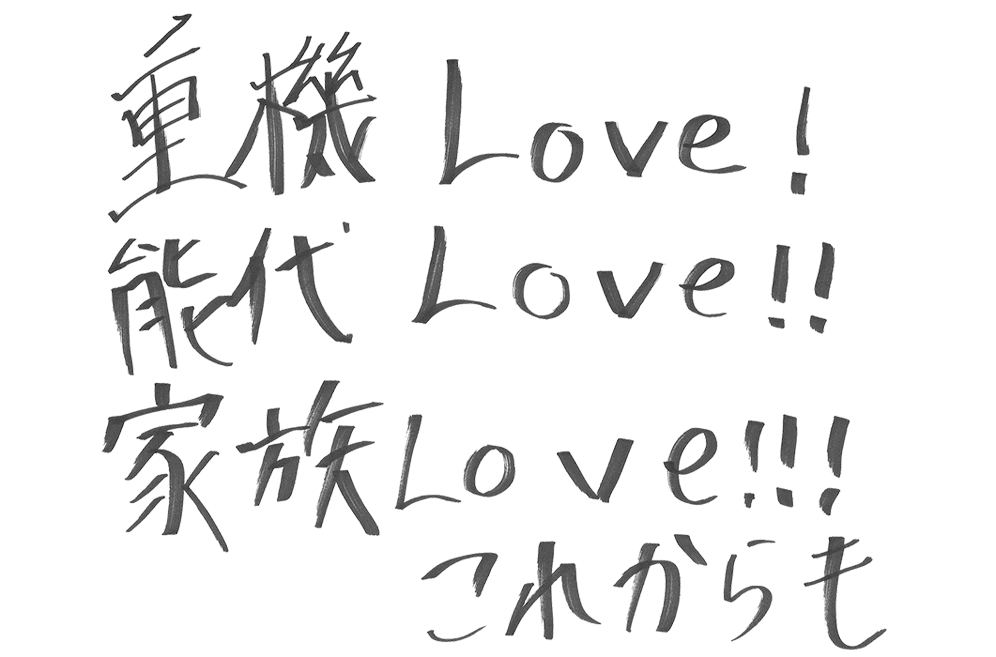 さて、自分の夢、どこに運ぼうか？