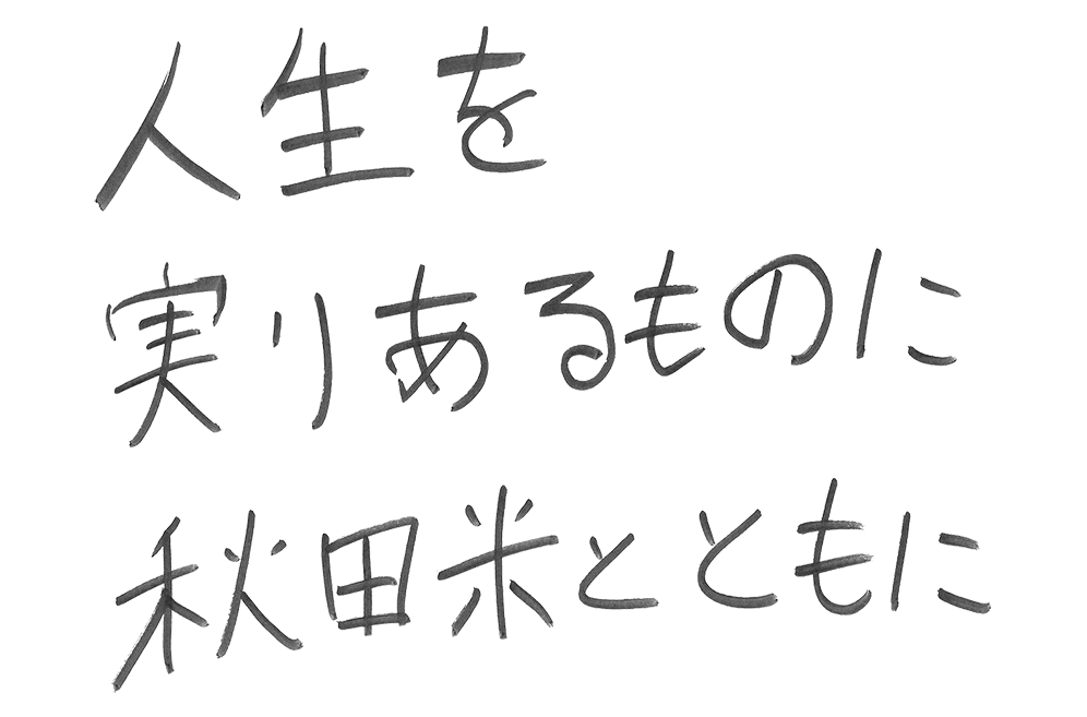 さて、自分の夢、どこに運ぼうか？