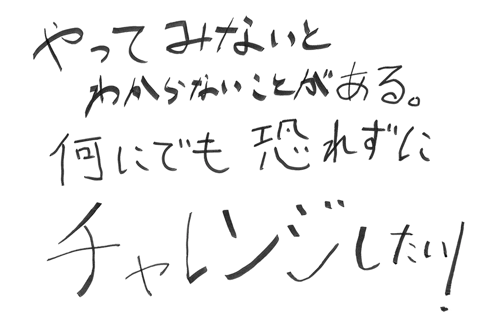 さて、自分の夢、どこに運ぼうか？