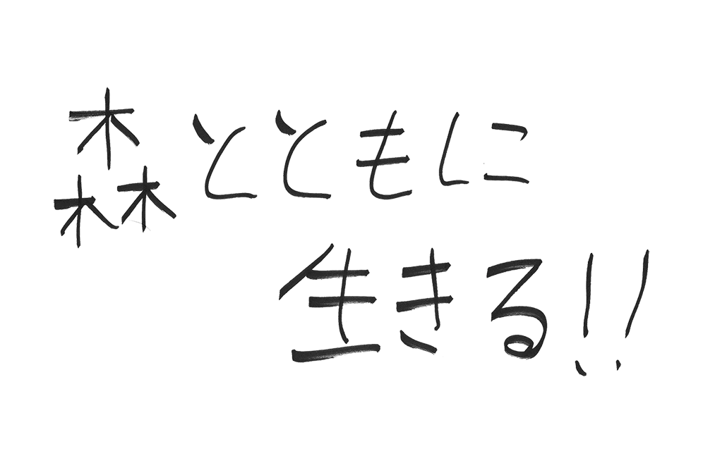 さて、自分の夢、どこに運ぼうか？
