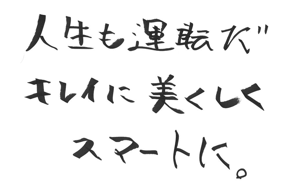 さて、自分の夢、どこに運ぼうか？