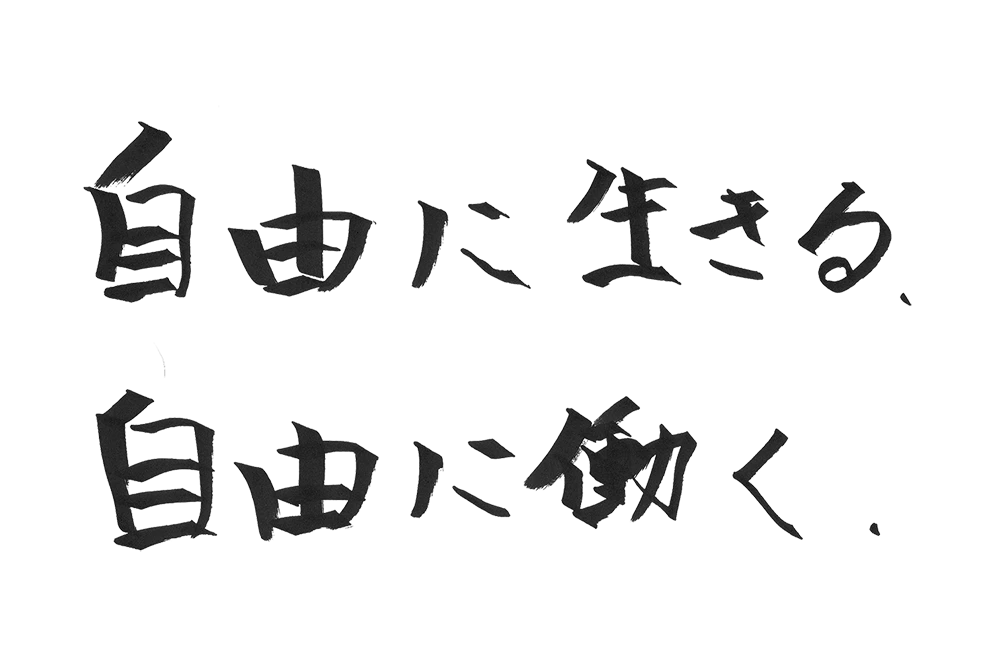 さて、自分の夢、どこに運ぼうか？